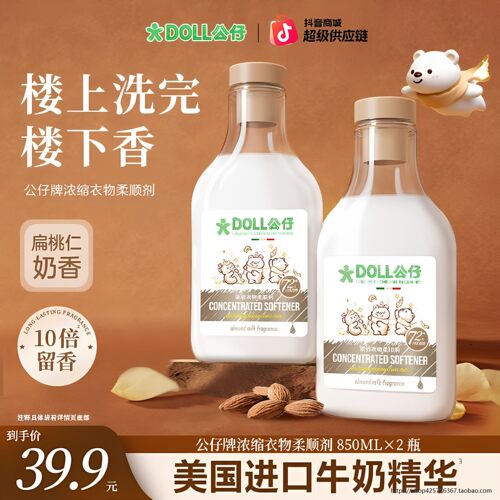 公仔牌浓缩衣物柔顺剂柔
