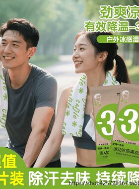 乐智屋一次性可携式冰感