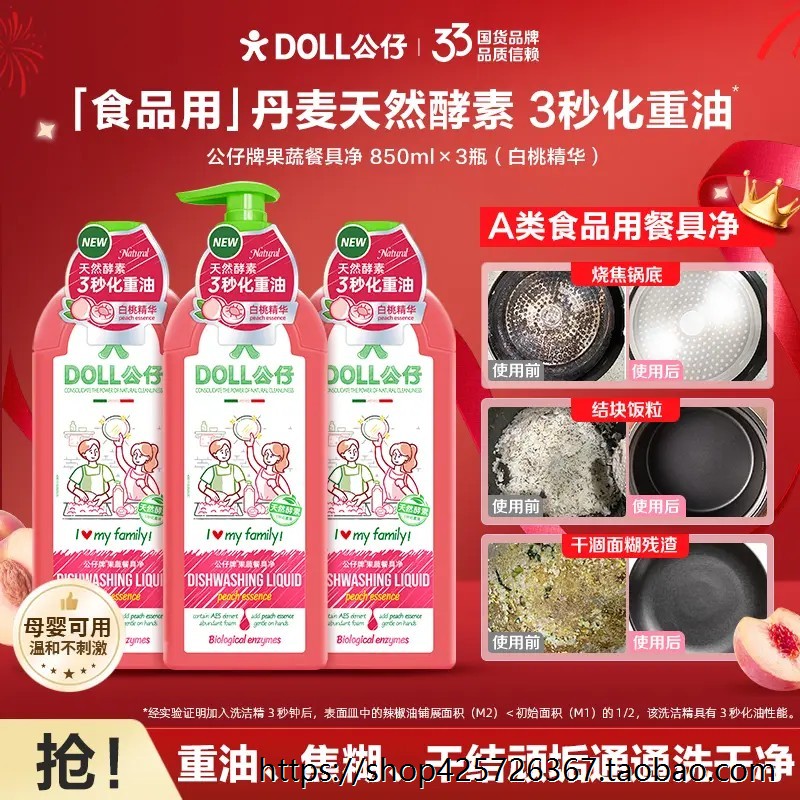 【热销爆款】公仔牌洗洁图片