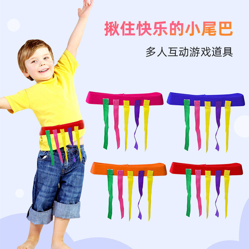 幼儿园揪尾巴背心儿童追逐亲子户外活动躲避感统训练拽尾巴撕尾巴
