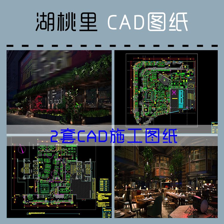 湖桃里音乐餐厅酒吧酒馆设计cad施工图纸平面布置图