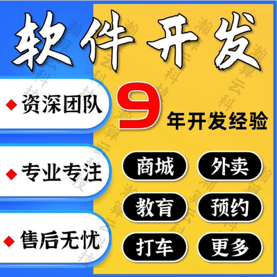 app软件开发定制作商城外卖拼团购预约同城购物配送系统程序开发