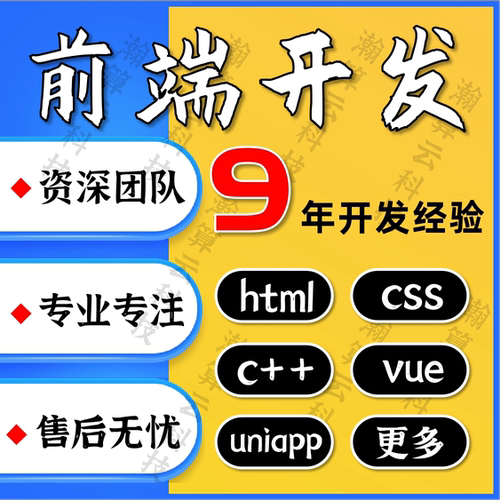 前端开发h5设计网页制作vue/react/html/js/ts/uniapp/css/jquery