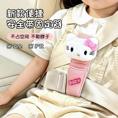 儿童汽车安全带防勒肩颈调节器