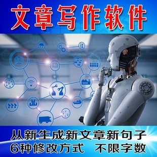 文字文章修改软件从写自媒体原创中英软文头条文案编辑工具AI机器