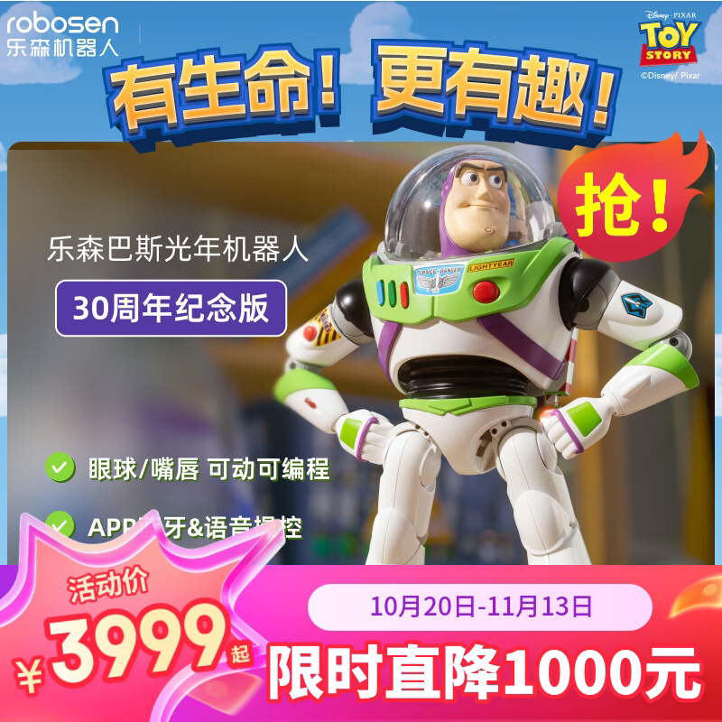 乐森巴斯光年机器人30周年纪念版千问AI大模型智能AI陪伴机器人玩具总动员收藏模型创意儿童礼物