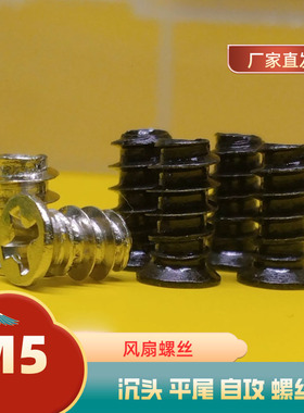 镀镍/铁黑(小头)机箱风扇平头自攻螺丝 沉头平尾自攻钉KB小螺钉M5