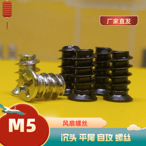 镀镍铁黑机箱风扇自攻螺丝沉头