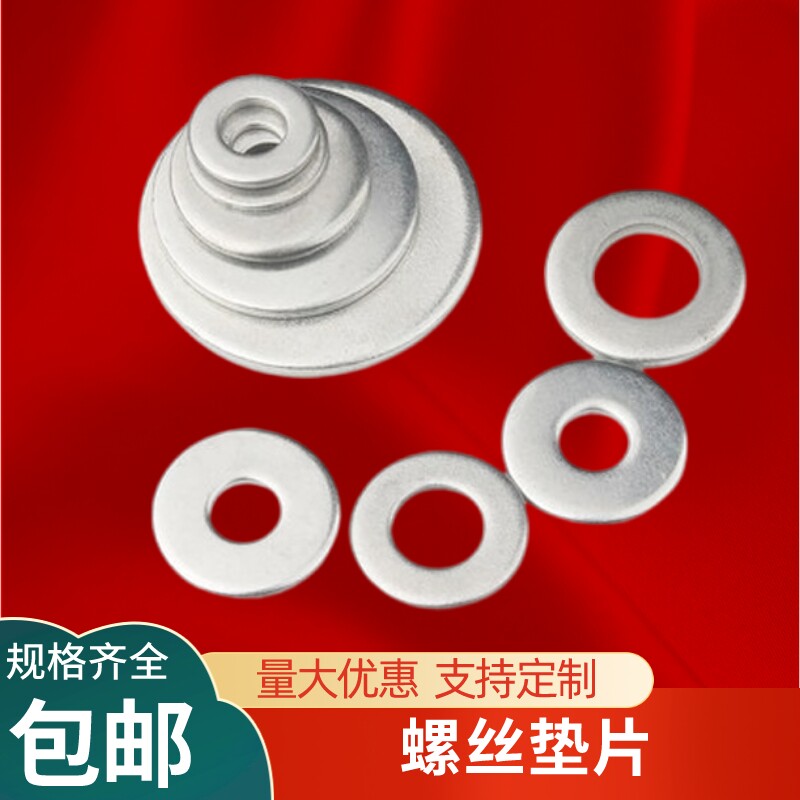 铁镀锌平垫圈金属华司介子加大加厚螺丝垫片M3M4M5M6M8M10M12-M30