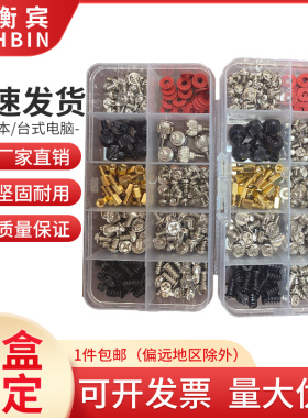 台式电脑装机螺丝套装DIY机箱主板光驱机械硬盘电源风扇手拧螺钉