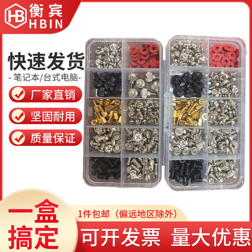 DIY装机螺钉台式电脑主板硬盘