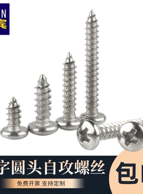 304不锈钢黑色圆头十字自攻螺丝钉PA盘头M3*5/6/8/10/12/20/30/50