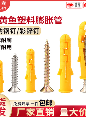 小黄鱼塑料胀栓尼龙胀栓 墙塞胶塞锚固塑料膨胀栓M6M8M10自攻套管