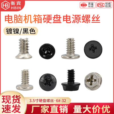 3.5寸机械硬盘螺丝电脑机箱