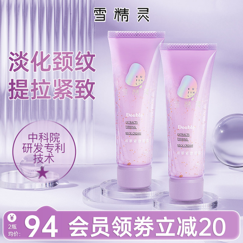 雪精灵抗皱天鹅颈霜紧致保湿颈纹霜淡化颈部按摩护理神器美颈霜女
