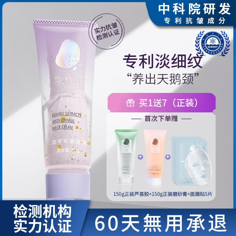 雪精灵保湿抗皱天鹅颈霜紧致颈纹霜淡化颈部按摩护理神器美颈霜