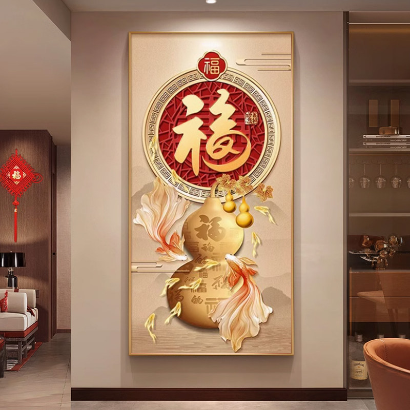 新中式喜庆锦鲤玄关装饰画福字挂画竖版走廊过道墙画壁画氛围灯画