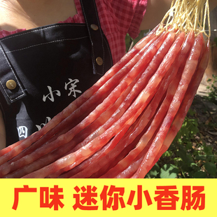 小香肠广味广式 火锅食材迷你拇指烧烤儿童宜宾川味小细香肠小甜肠