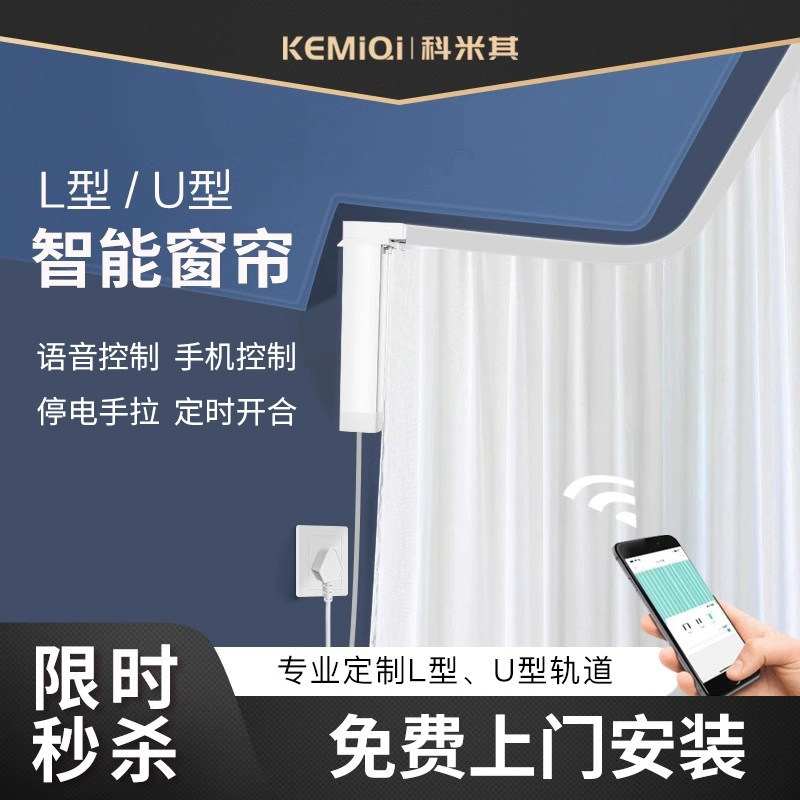 电动窗帘轨道L型U形全自动开 合导轨智能电机遥控双弯语音手机控