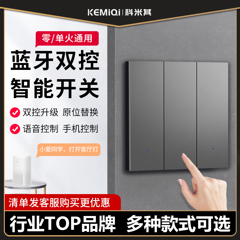 科米其智能开关已接入米家APP