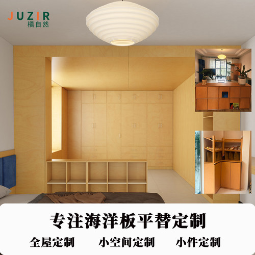 阿尔托风海洋板平替定制柜