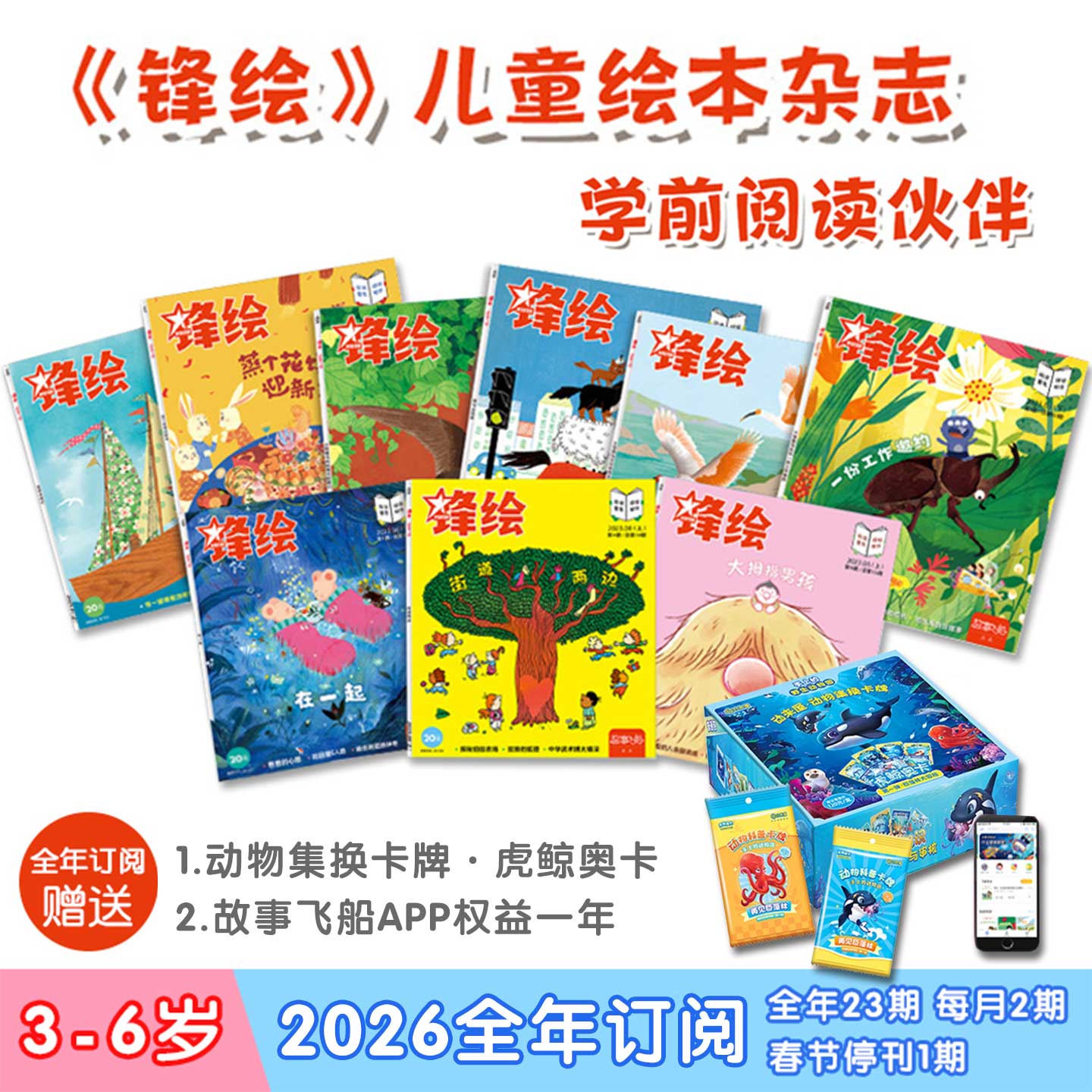 儿童绘本科普杂志对动物的认知精美手绘