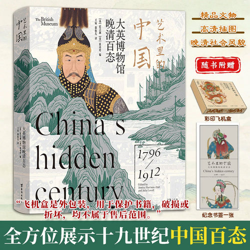 大英博物馆晚清百态艺术里的中国