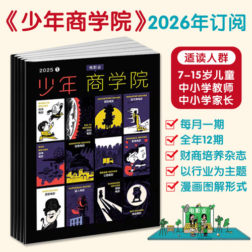 2025年全年刊少年商学院