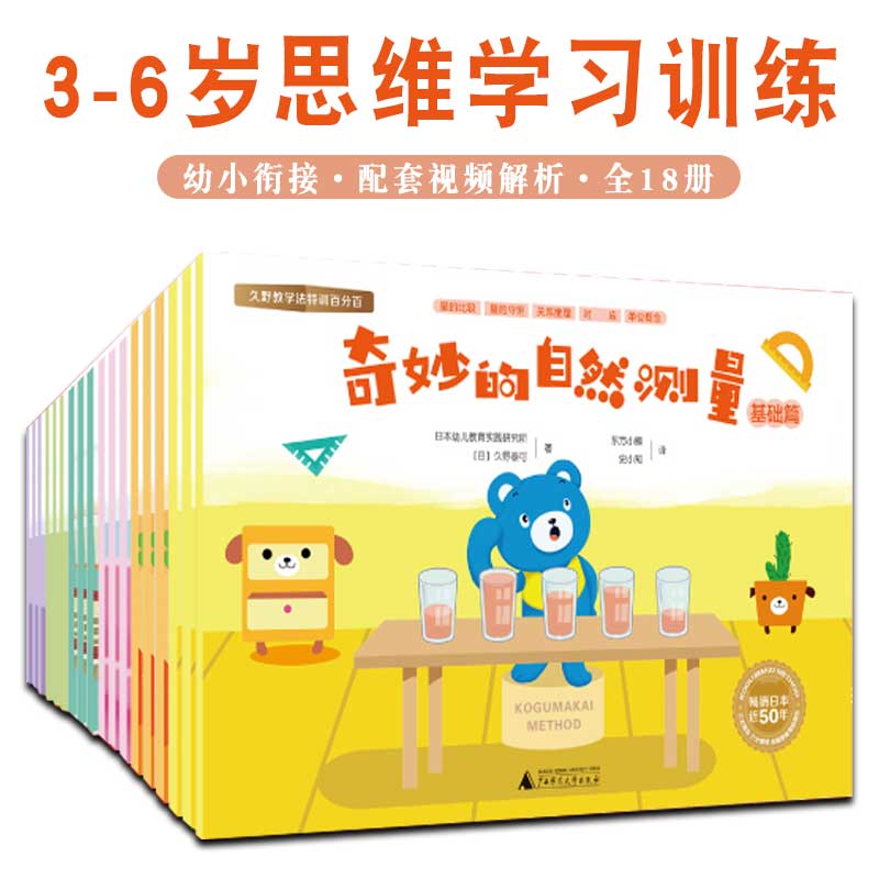 幼小衔接久野教学法特训系列