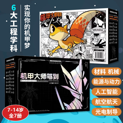 机甲大师驾到从无到有造机甲