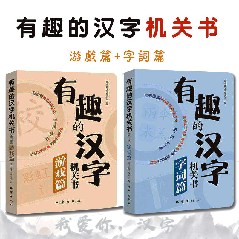 字词拼音笔顺重点字组词培养孩子对汉字的兴趣锻炼思维举一反三游戏书