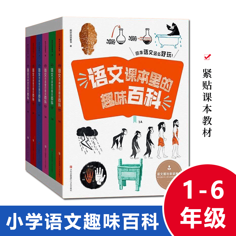 语文课本里的趣味百科全12册上下