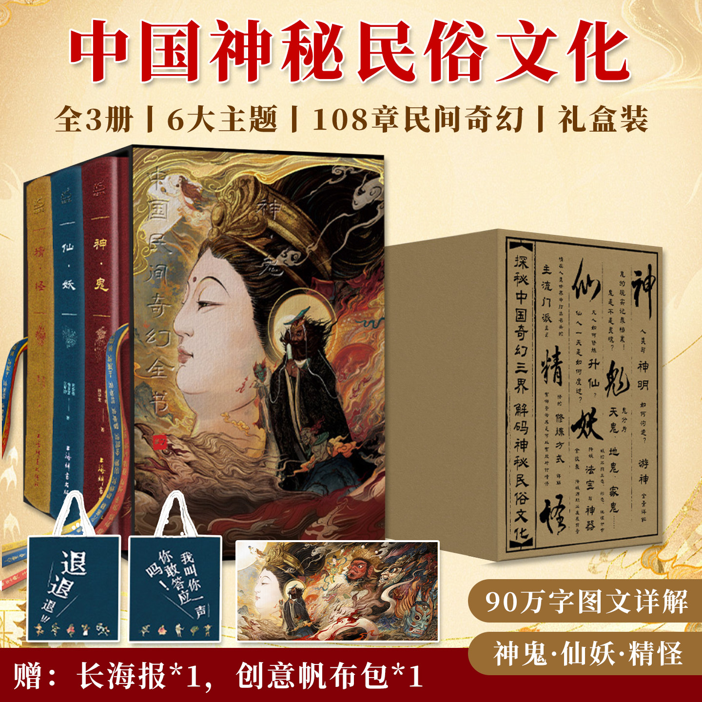 中国民间奇幻全书全3册神鬼