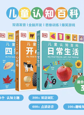 DK儿童认知百科3岁以上儿童阅读开心农场四季如歌日常生活双语发音全脑开发思维训练点读语音趣味知识早教启蒙可互动性幼小衔接