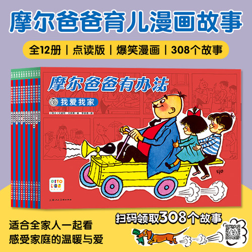 陪娃不找妈摩尔爸爸有办法