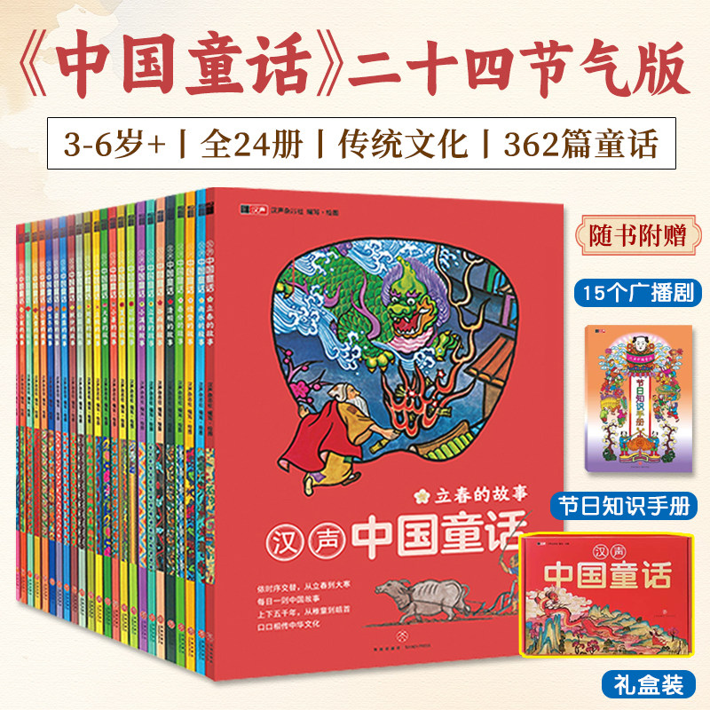 汉声中国童话全24册二十四节气版