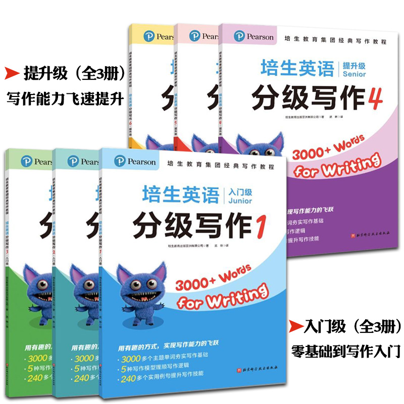培生英语分级写作赠双语讲解视频