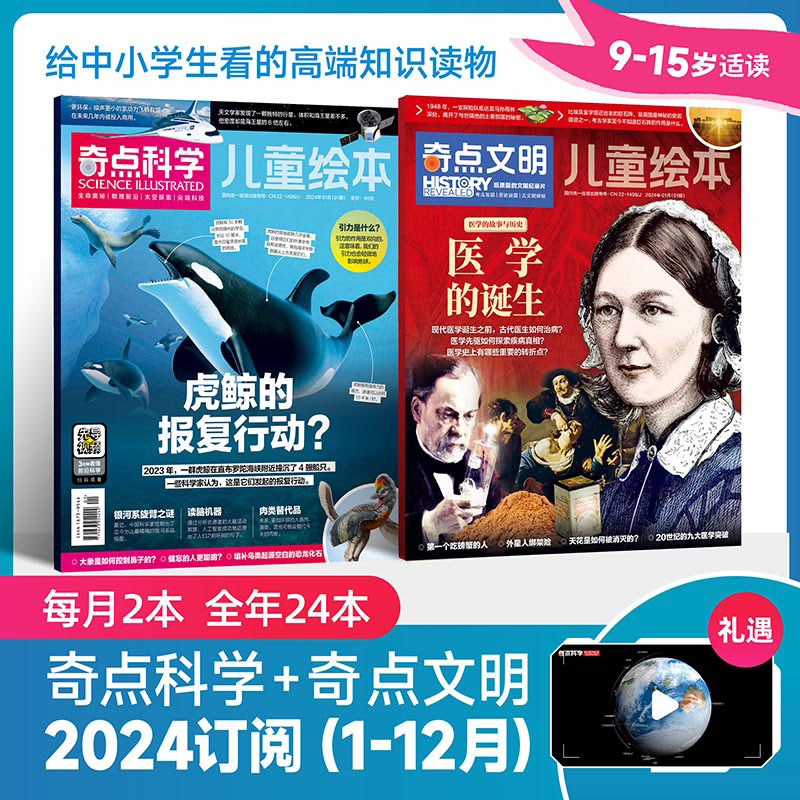 奇点科学+奇点文明杂志订阅2024年刊9-18岁青少年科普百科课外阅读书