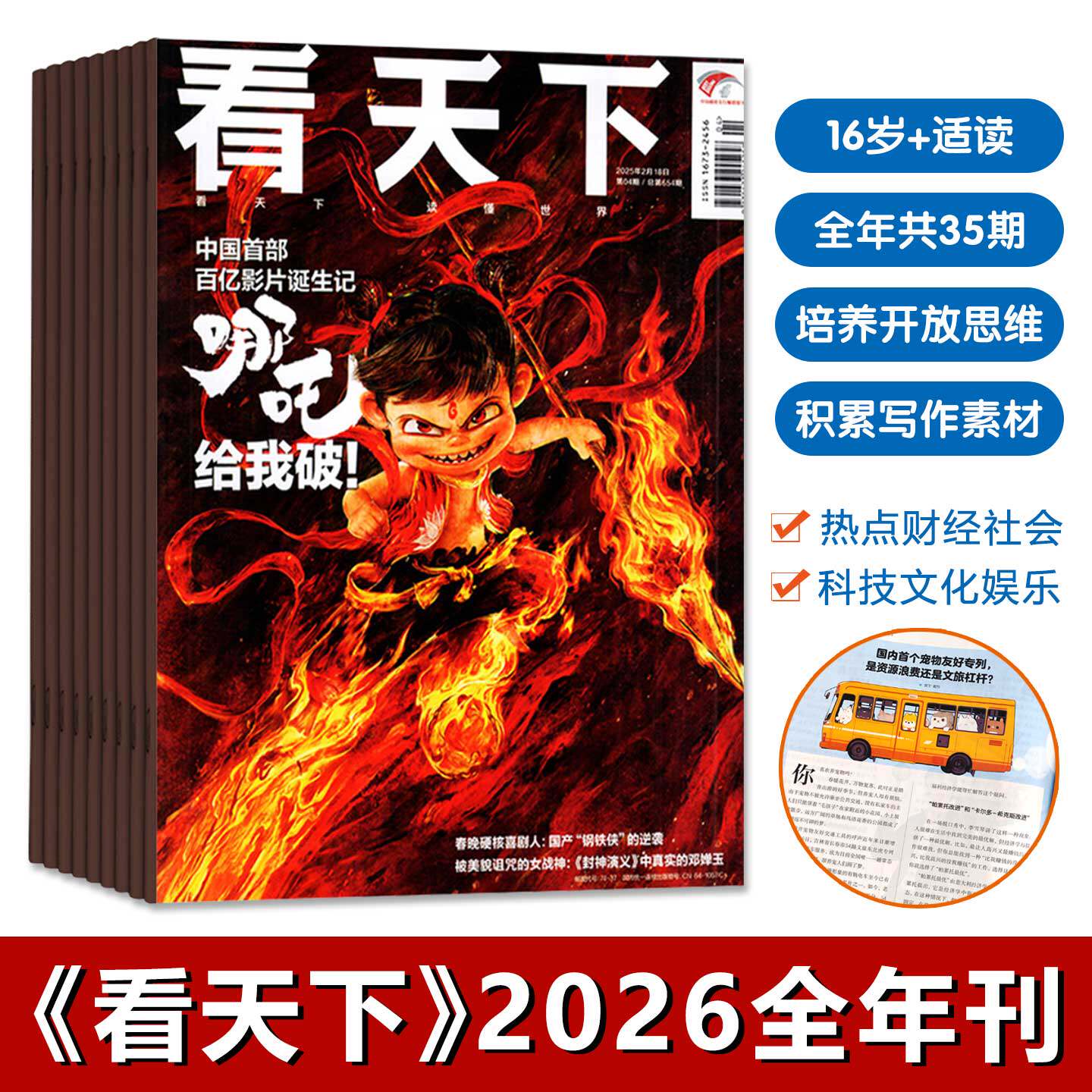 看天下杂志2026全年刊订阅