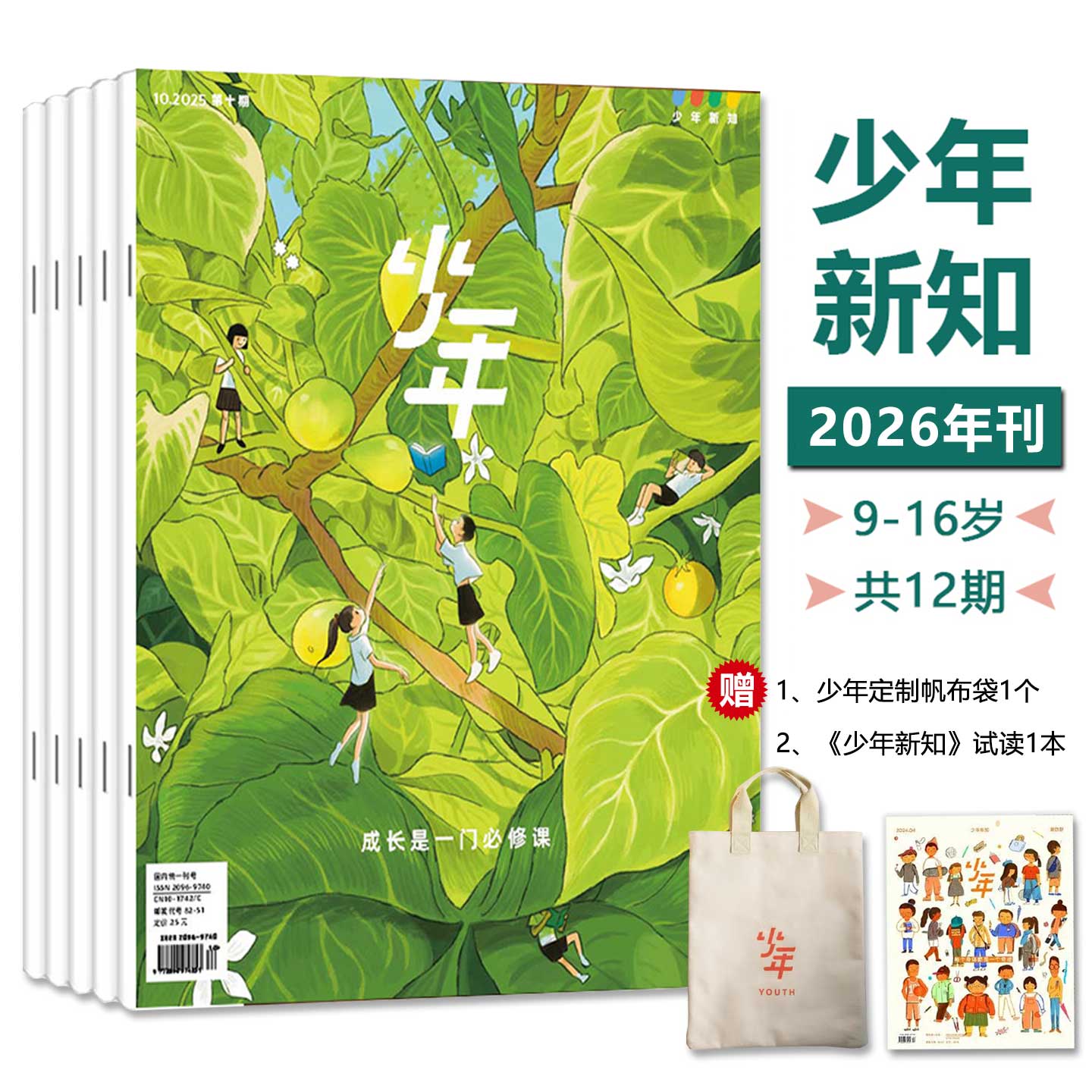 9-16岁青少年人文思维启蒙杂志