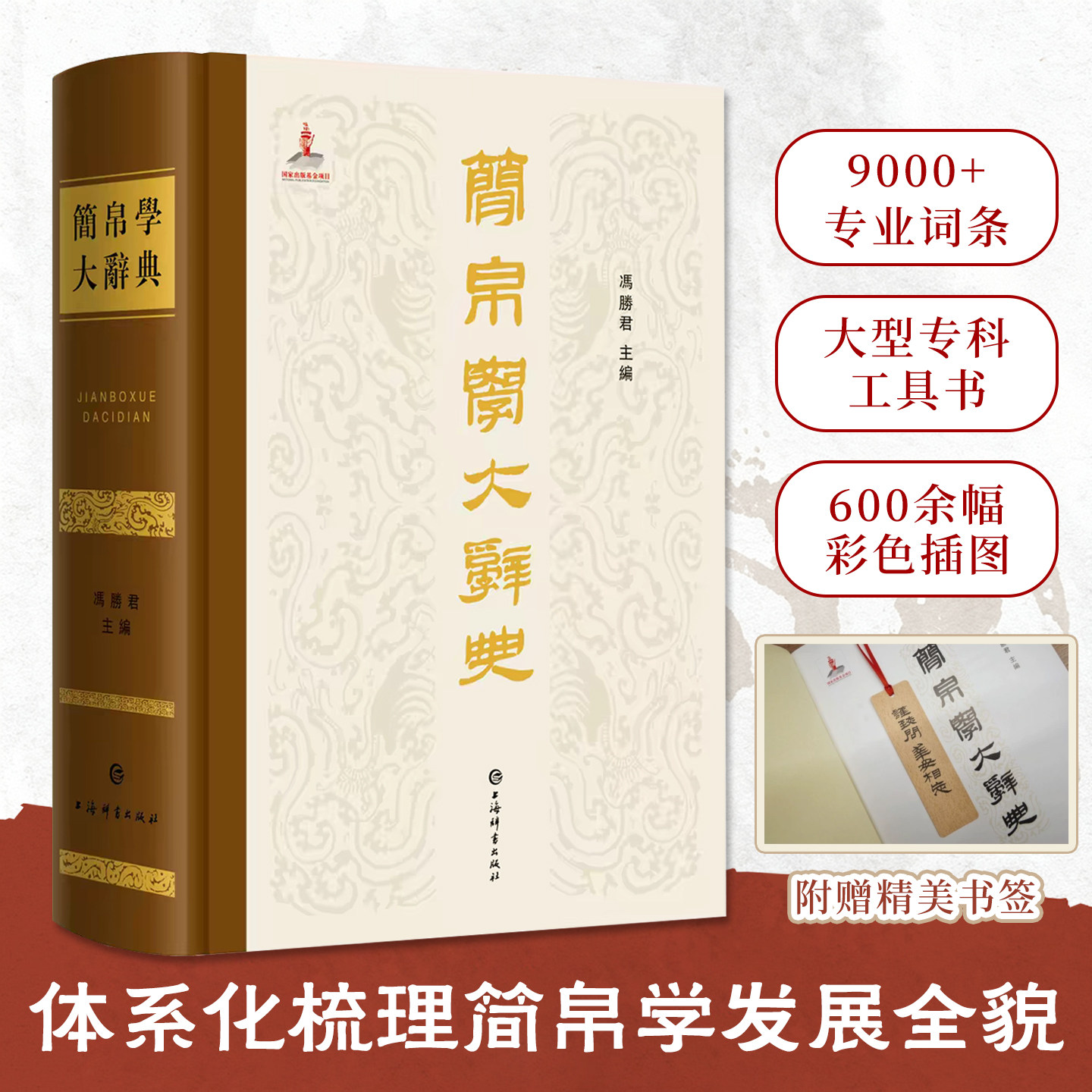 简帛学大辞典精装简帛学发展全貌