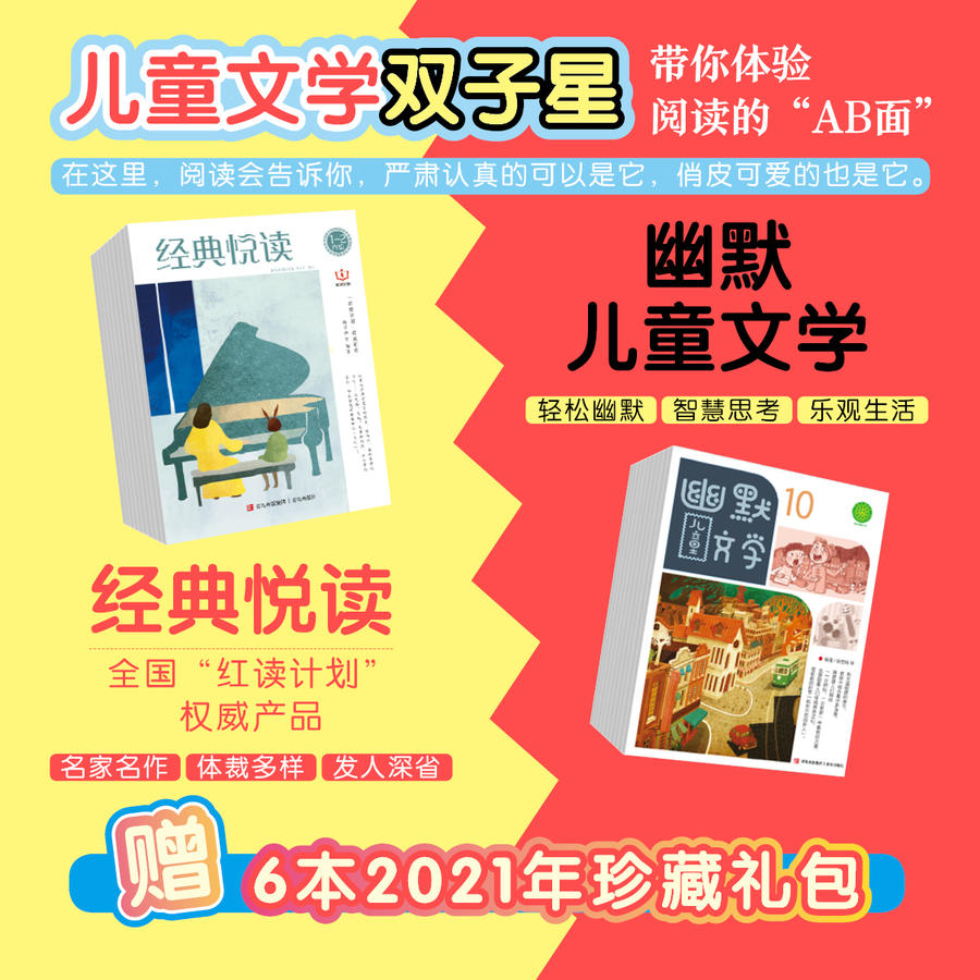 经典悦读幽默儿童文学杂志2023年3月起订小学生课外阅读文学双刊7-12岁含金量高颜值高幽默教育在童话里冒险去小说里流浪到诗歌