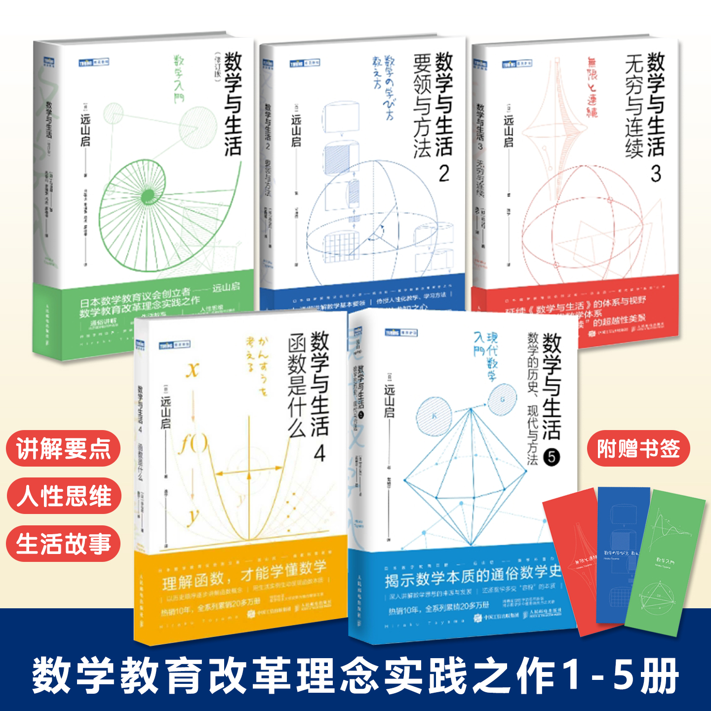 数学与生活1-5全5册教育回归本质
