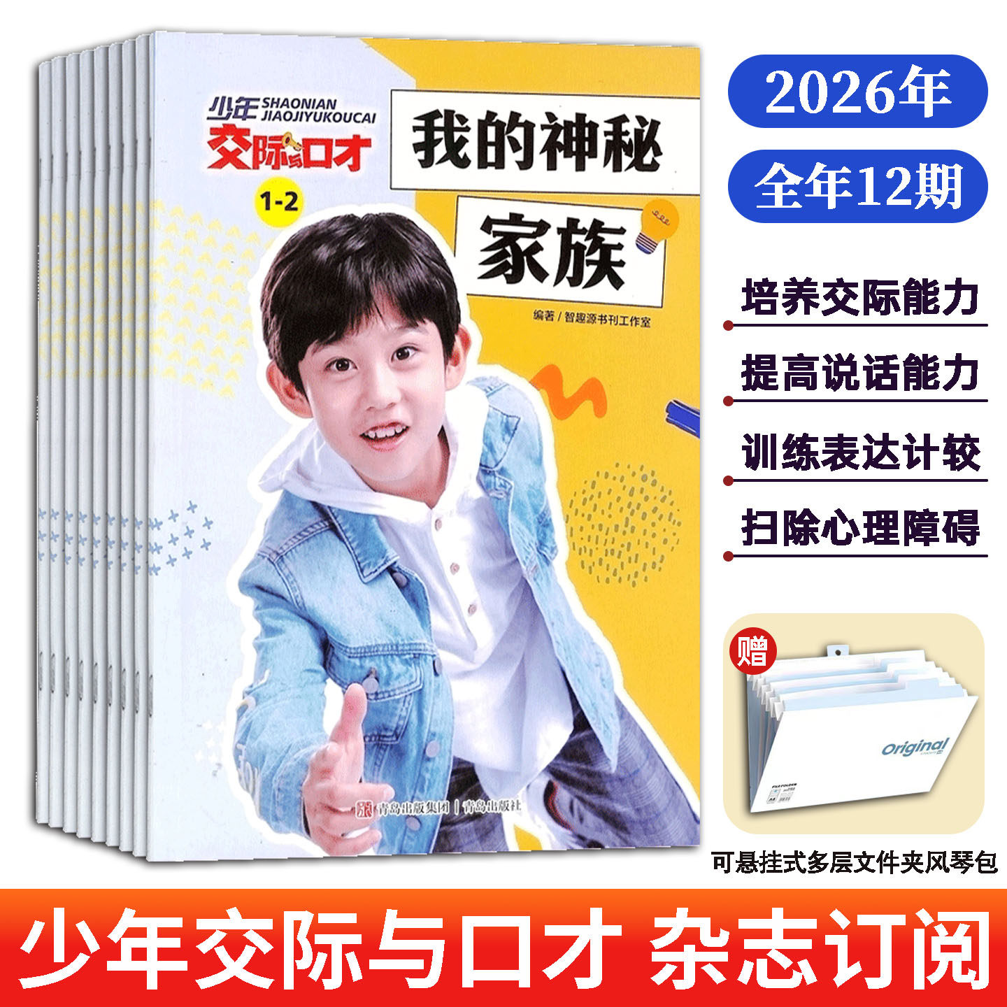少年交际与口才2026年全年刊