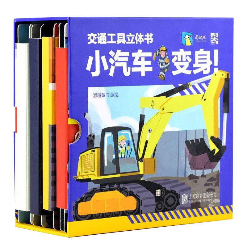 交通工具立体书小汽车变身全4册儿童科普DIY手工互动启蒙认知拼装动手动脑逻辑思维能力亲子消防车救护车挖掘机益智趣味情景体验怎么看?