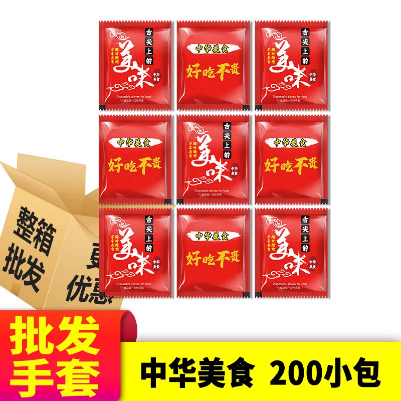 一次性手套200只小包装薄膜