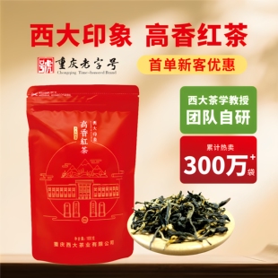 西南大学茶叶特级高香红茶2025新茶养胃茶100g官方正品