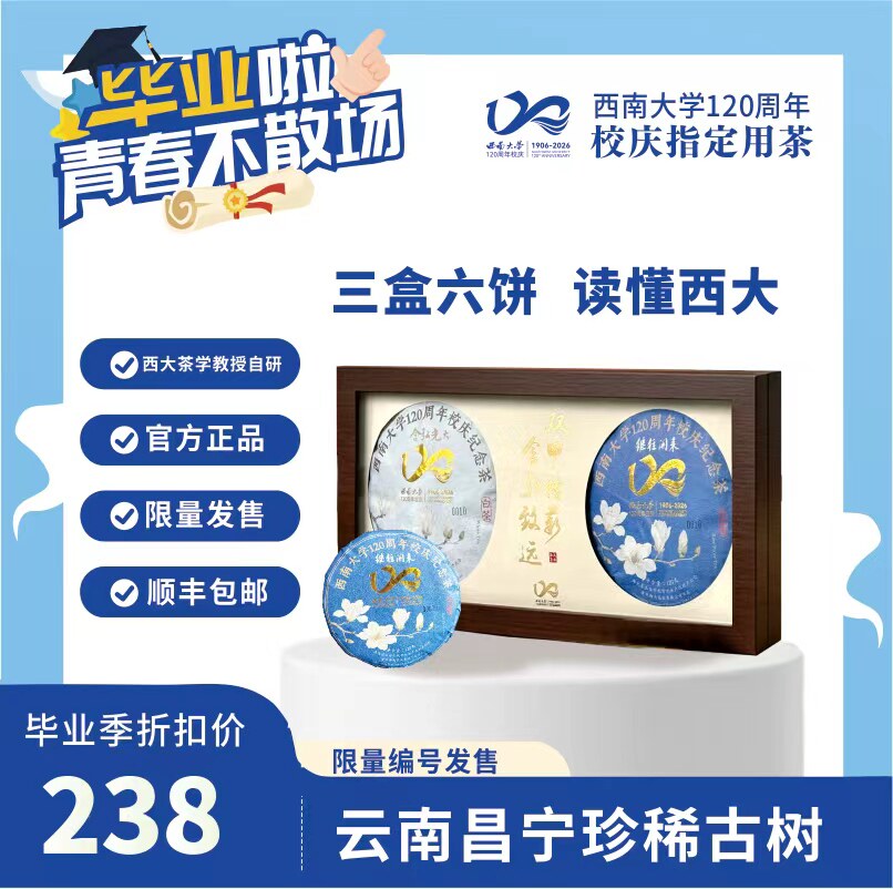 西南大学120周年主题茶饼白茶普洱茶云南珍稀古树限量官方毕业季