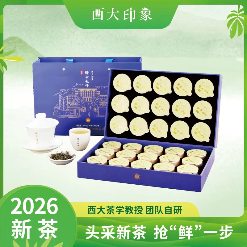 西南大学绿茶礼品缙云毛峰