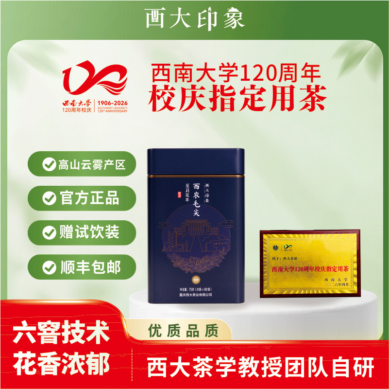 西大茶叶茉莉花茶叶毛尖新春茶伴手茶送礼礼品75g正品节日送礼